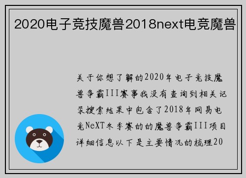 2020电子竞技魔兽2018next电竞魔兽