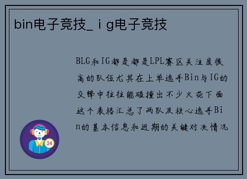 bin电子竞技_ⅰg电子竞技