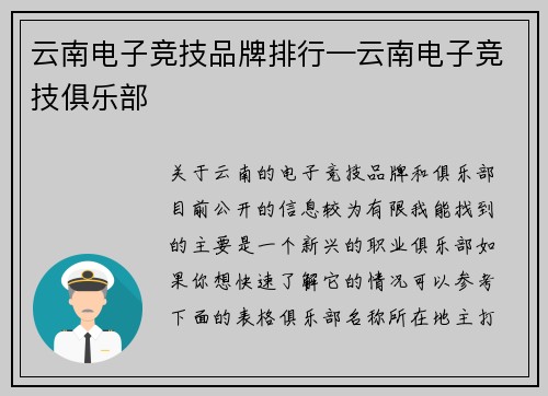 云南电子竞技品牌排行—云南电子竞技俱乐部